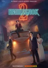 Пищеблок 1-2 сезон онлайн